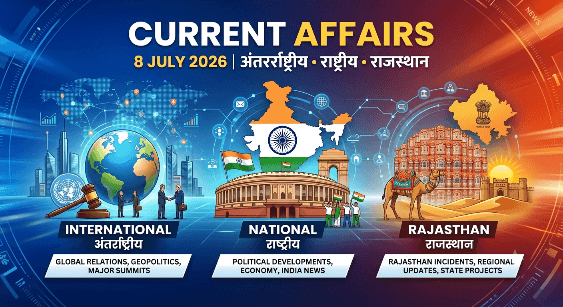 Daily Current Affairs 8 July 2026: рдкрдЪрдкрджрд░рд╛ рд░рд┐рдлрд╛рдЗрдирд░реА, рдЬрдпрдкреБрд░ рдореЗрдЯреНрд░реЛ рдлреЗрдЬ-2 рдФрд░ рдЯреЙрдк рдШрдЯрдирд╛рдХреНрд░рдо (рд╕рд╛рде рдореЗрдВ Free PDF)